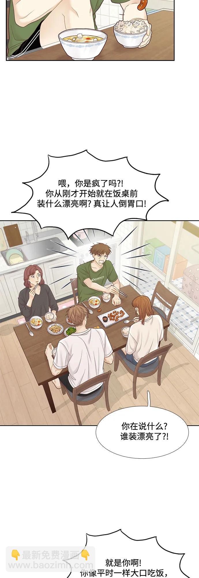 🍱少女的世界 [第二季] 第182话 第5页