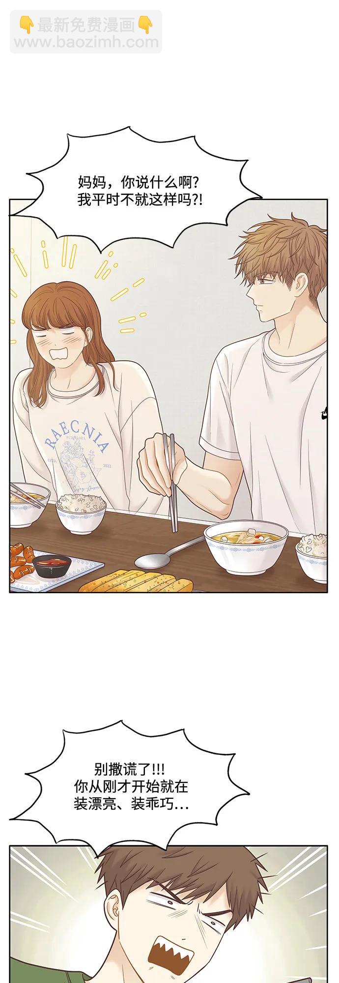 🍱少女的世界 [第二季] 第182话 第7页