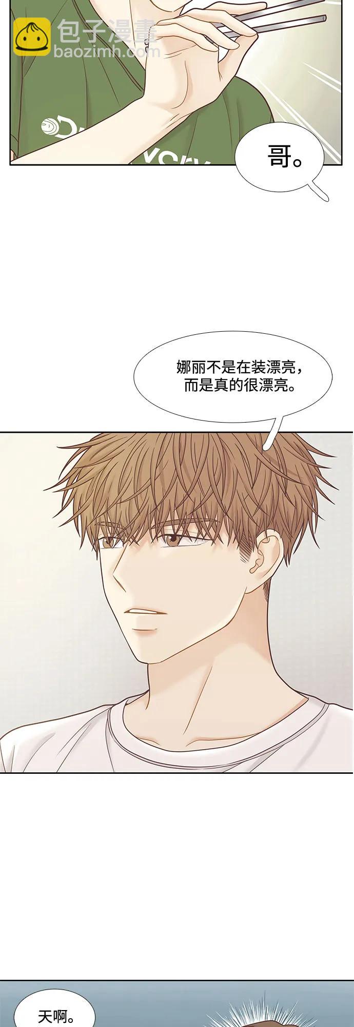 🍱少女的世界 [第二季] 第182话 第8页