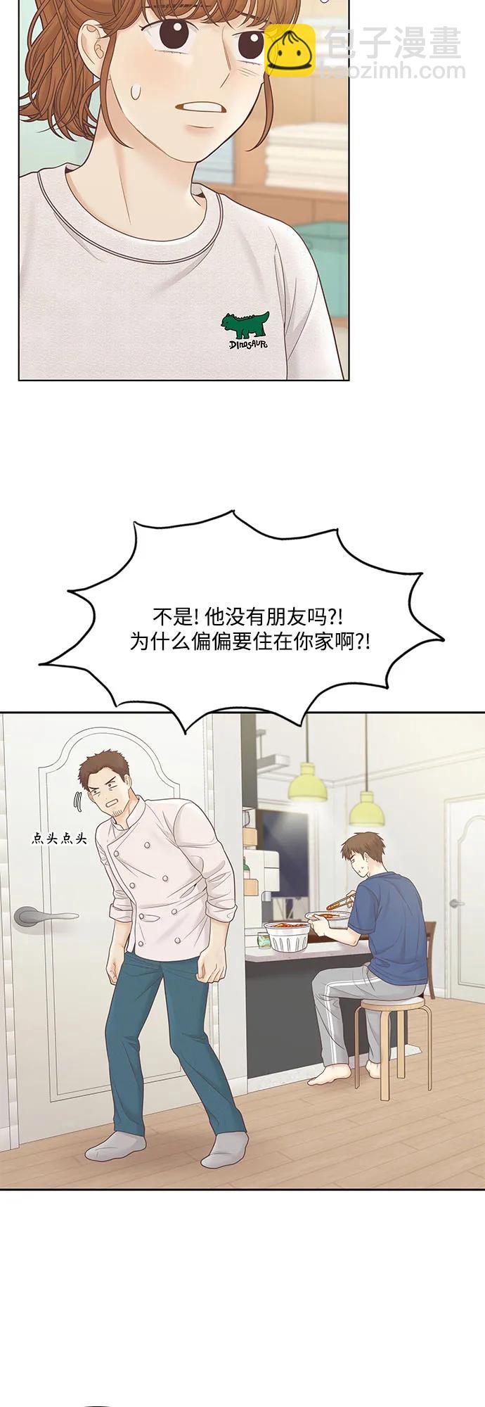 🍱少女的世界 [第二季] 第184话 第10页