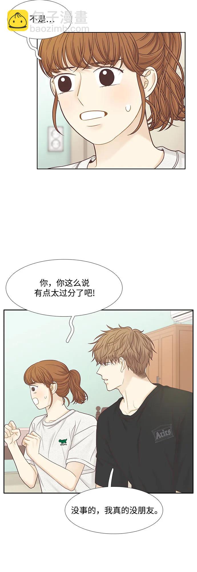 🍱少女的世界 [第二季] 第184话 第11页