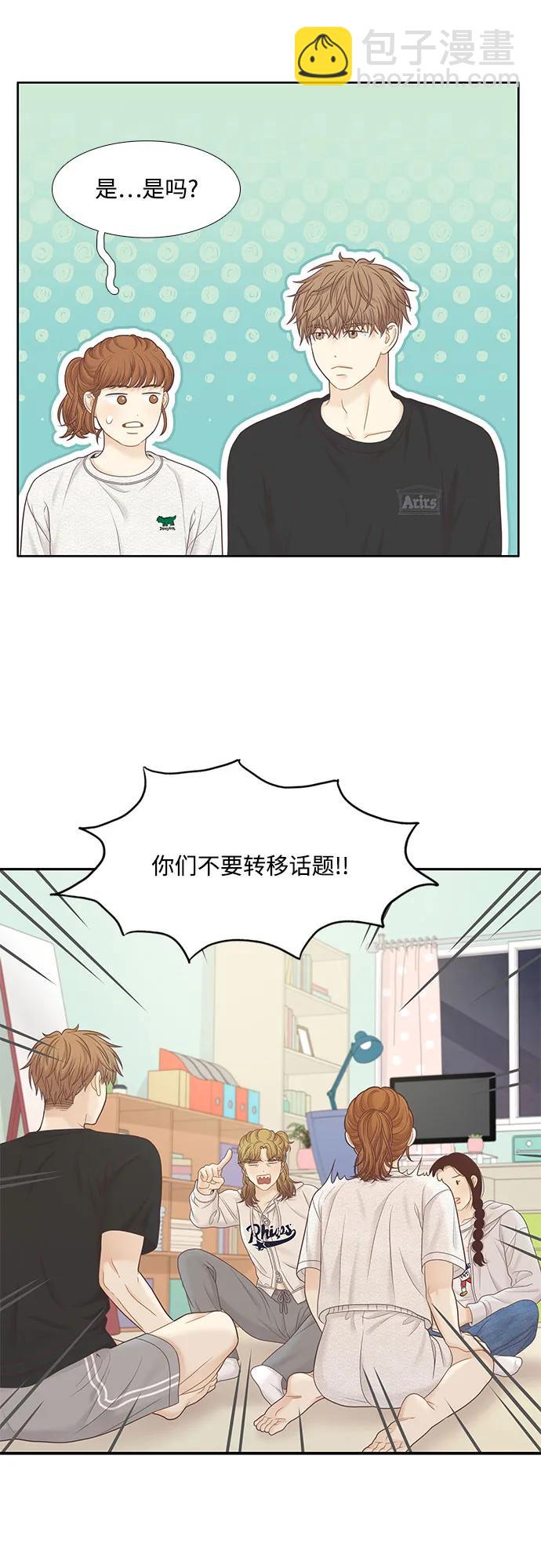 🍱少女的世界 [第二季] 第184话 第12页