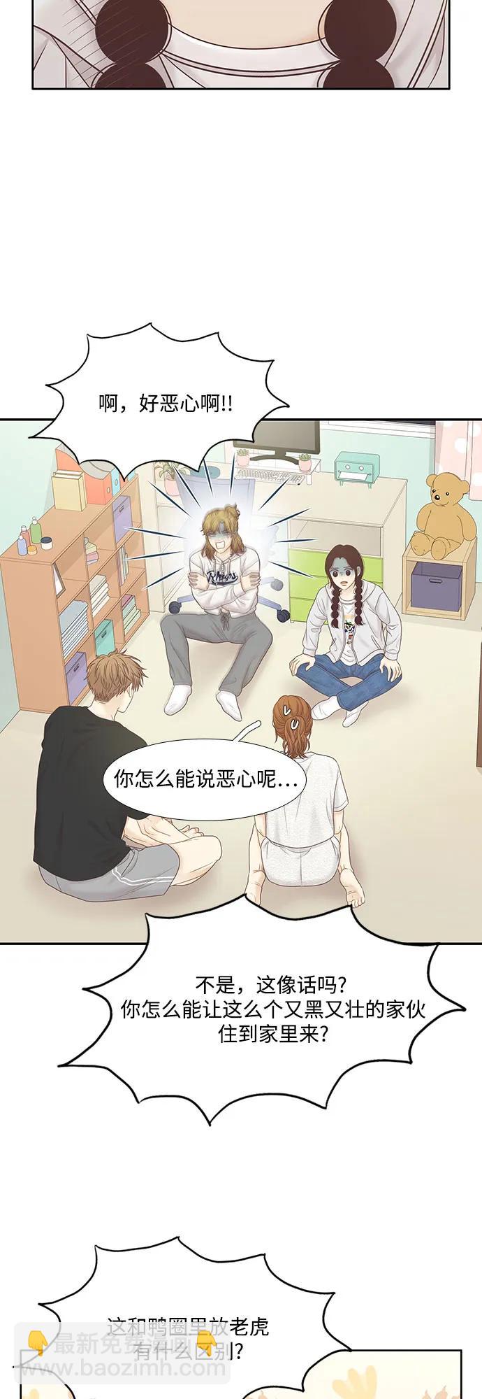 🍱少女的世界 [第二季] 第184话 第14页