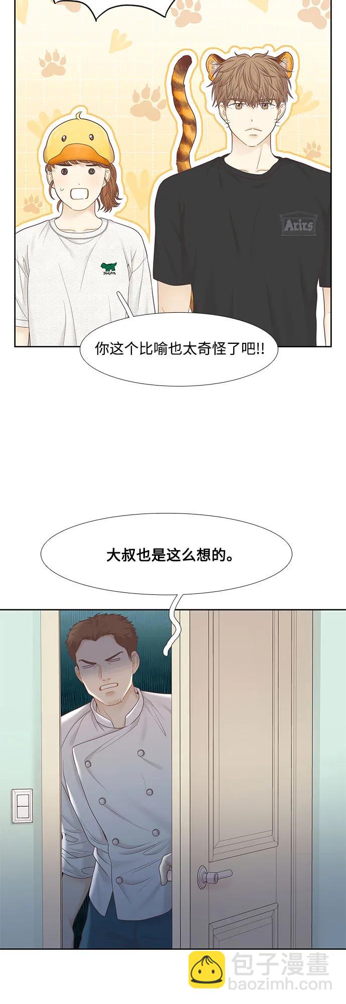 🍱少女的世界 [第二季] 第184话 第15页
