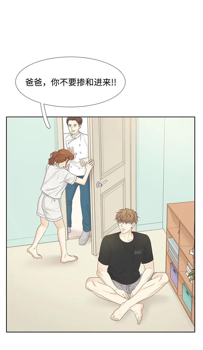 🍱少女的世界 [第二季] 第184话 第16页
