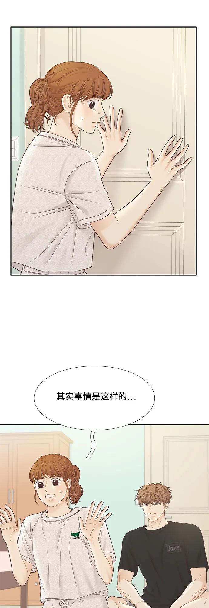 🍱少女的世界 [第二季] 第184话 第17页