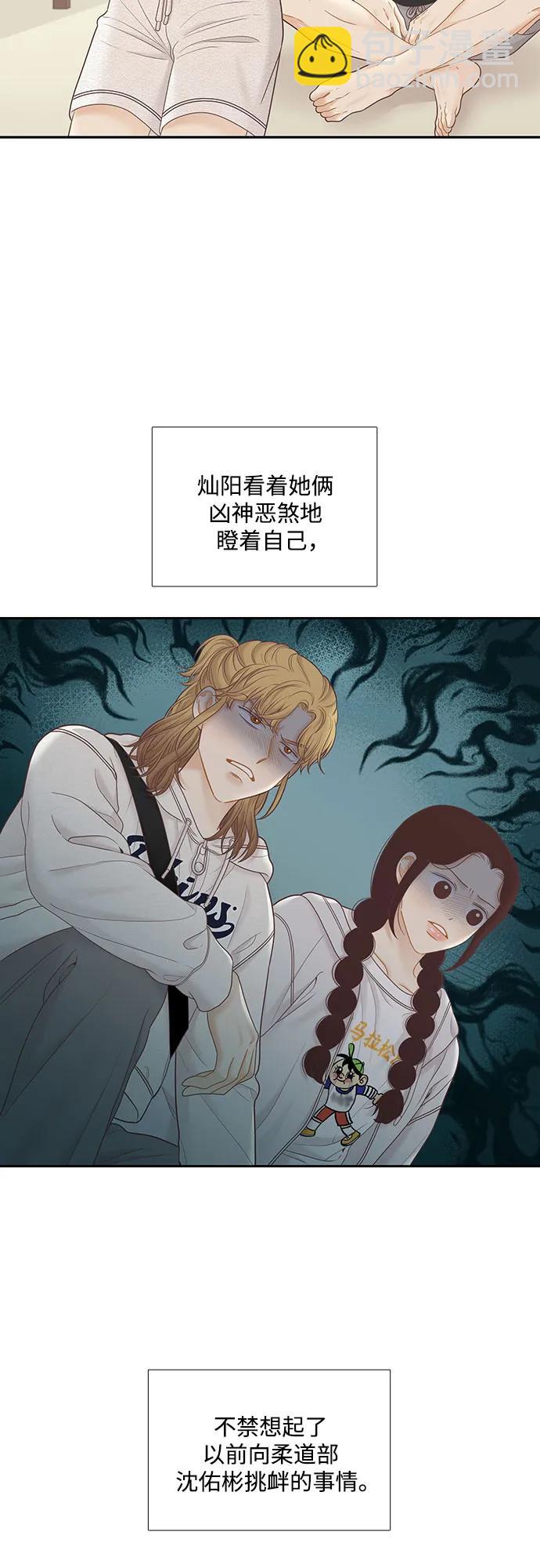🍱少女的世界 [第二季] 第184话 第18页