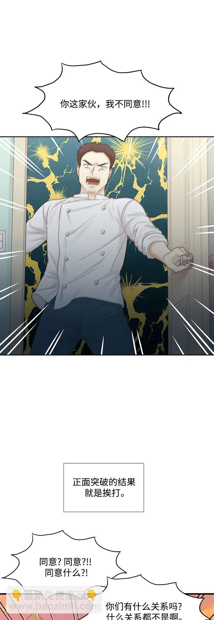 🍱少女的世界 [第二季] 第184话 第23页
