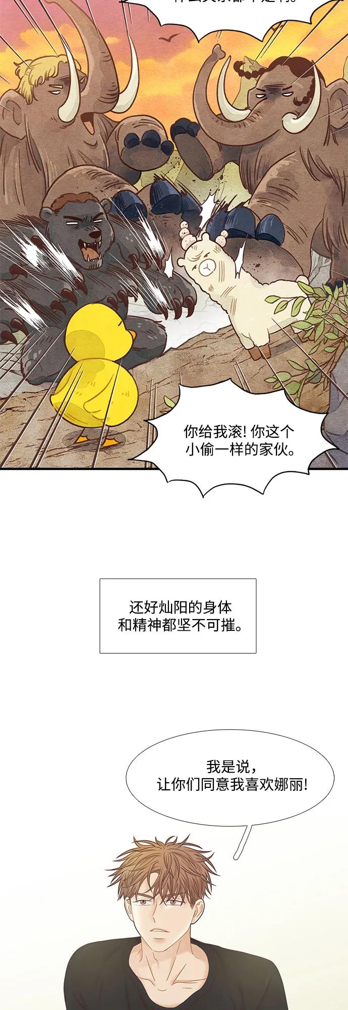 🍱少女的世界 [第二季] 第184话 第24页