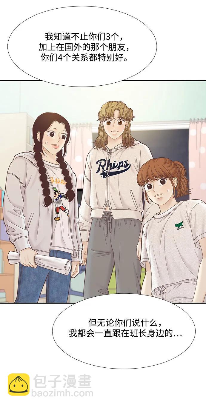 🍱少女的世界 [第二季] 第184话 第26页