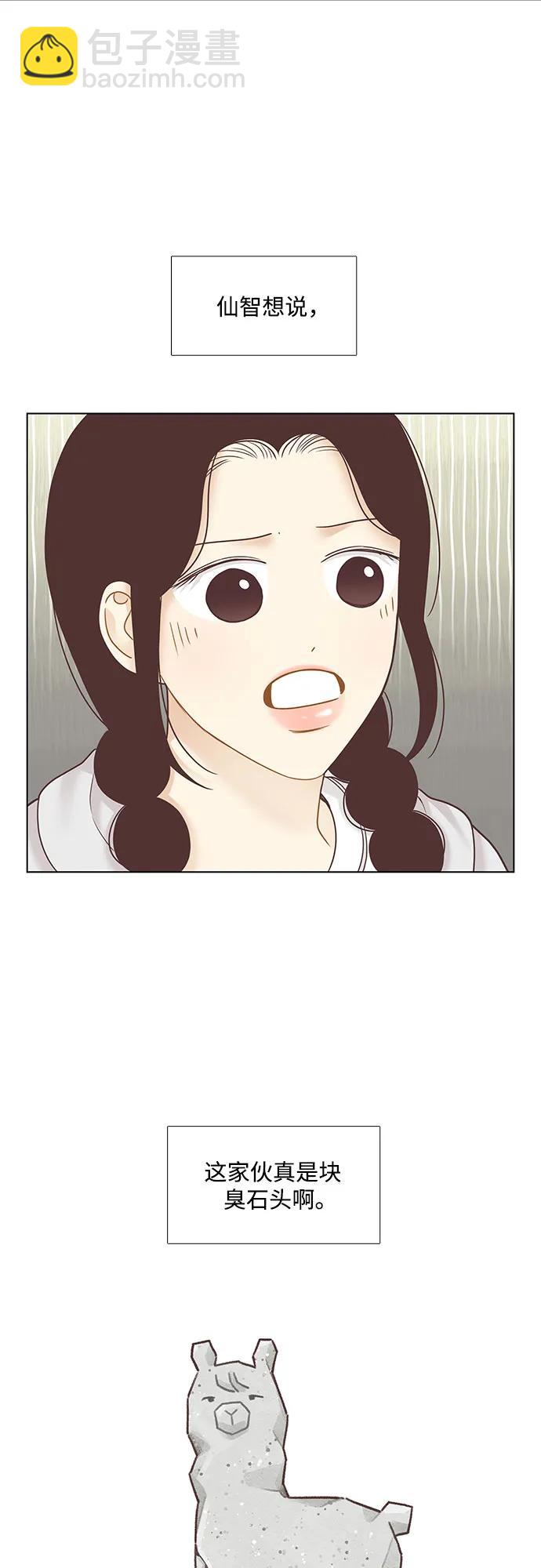 🍱少女的世界 [第二季] 第184话 第28页