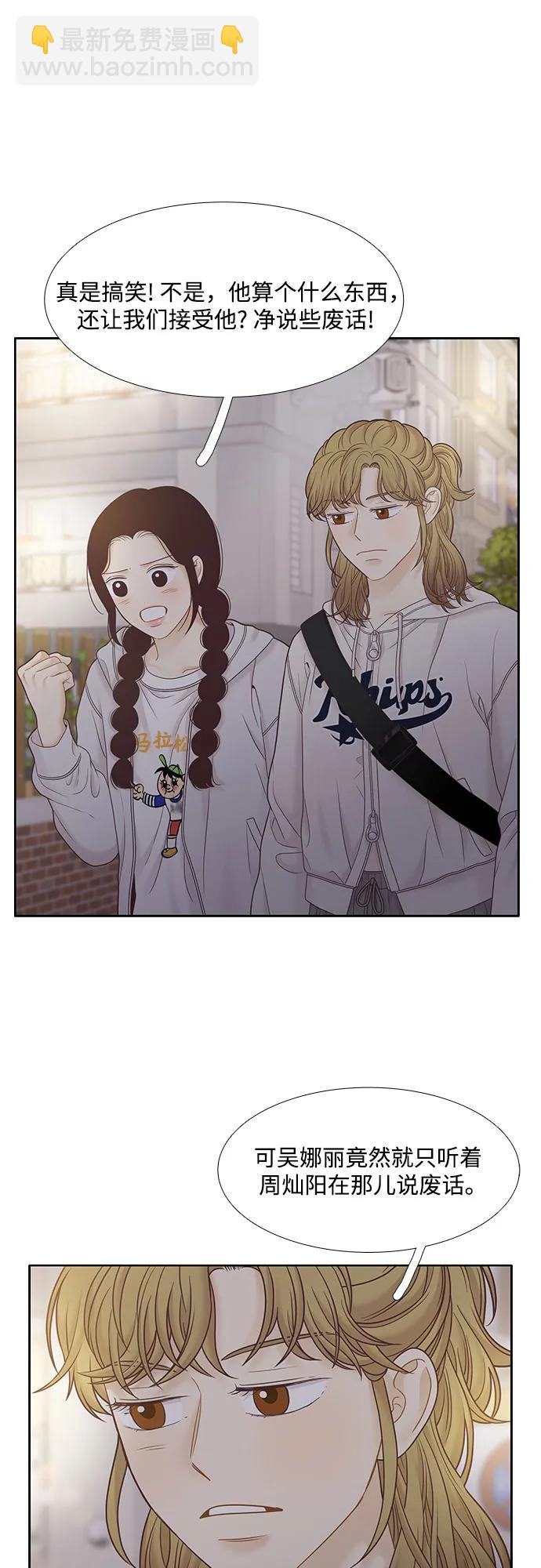 🍱少女的世界 [第二季] 第184话 第30页