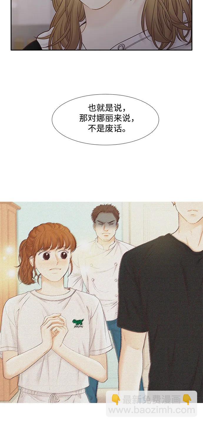 🍱少女的世界 [第二季] 第184话 第31页