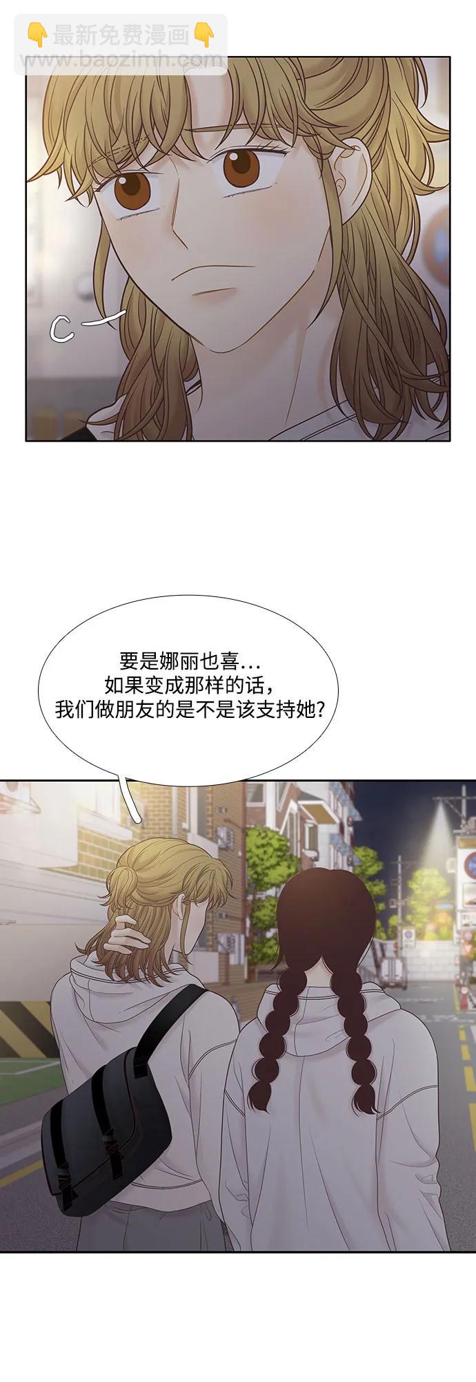 🍱少女的世界 [第二季] 第184话 第32页