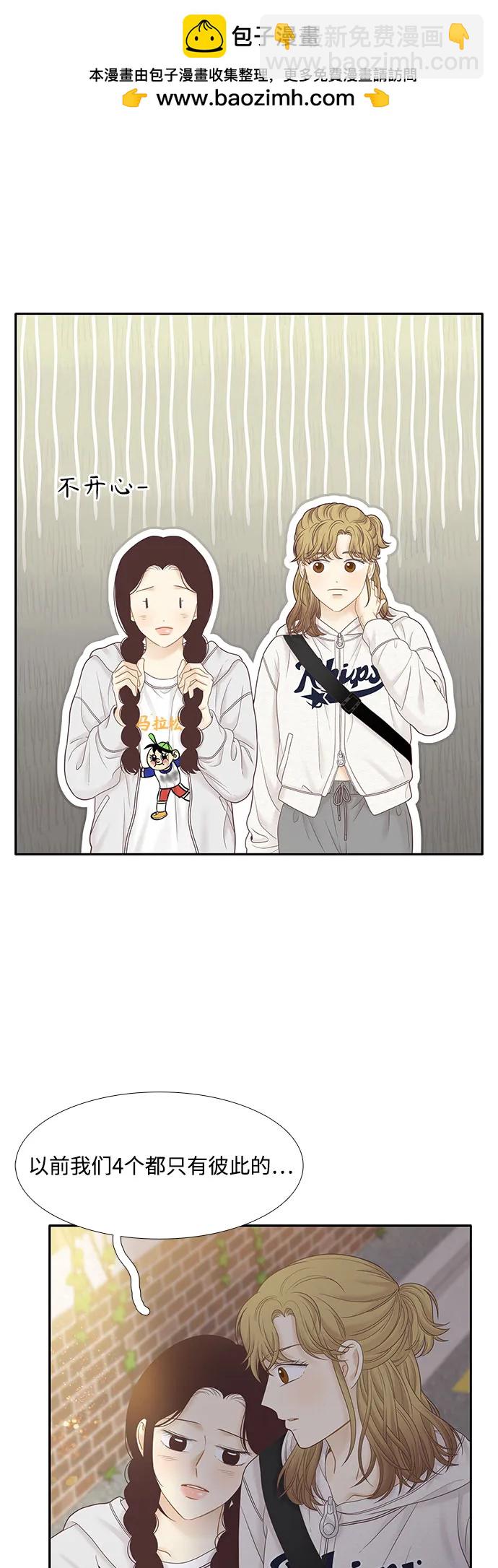🍱少女的世界 [第二季] 第184话 第33页