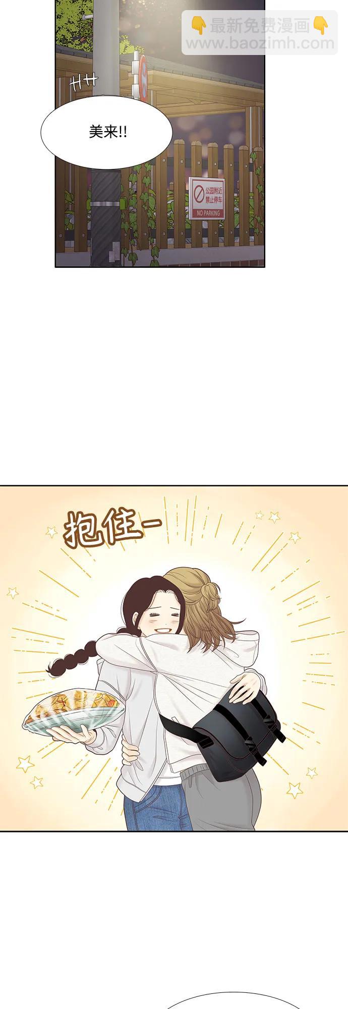 🍱少女的世界 [第二季] 第184话 第4页