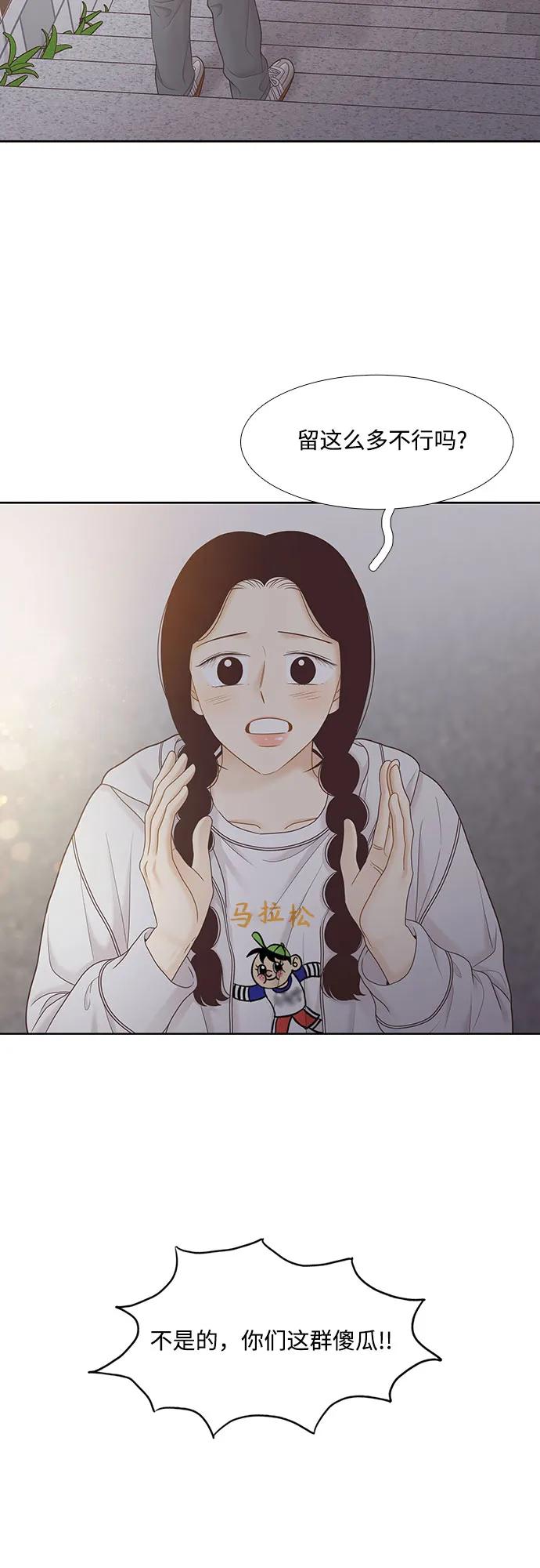 🍱少女的世界 [第二季] 第184话 第41页