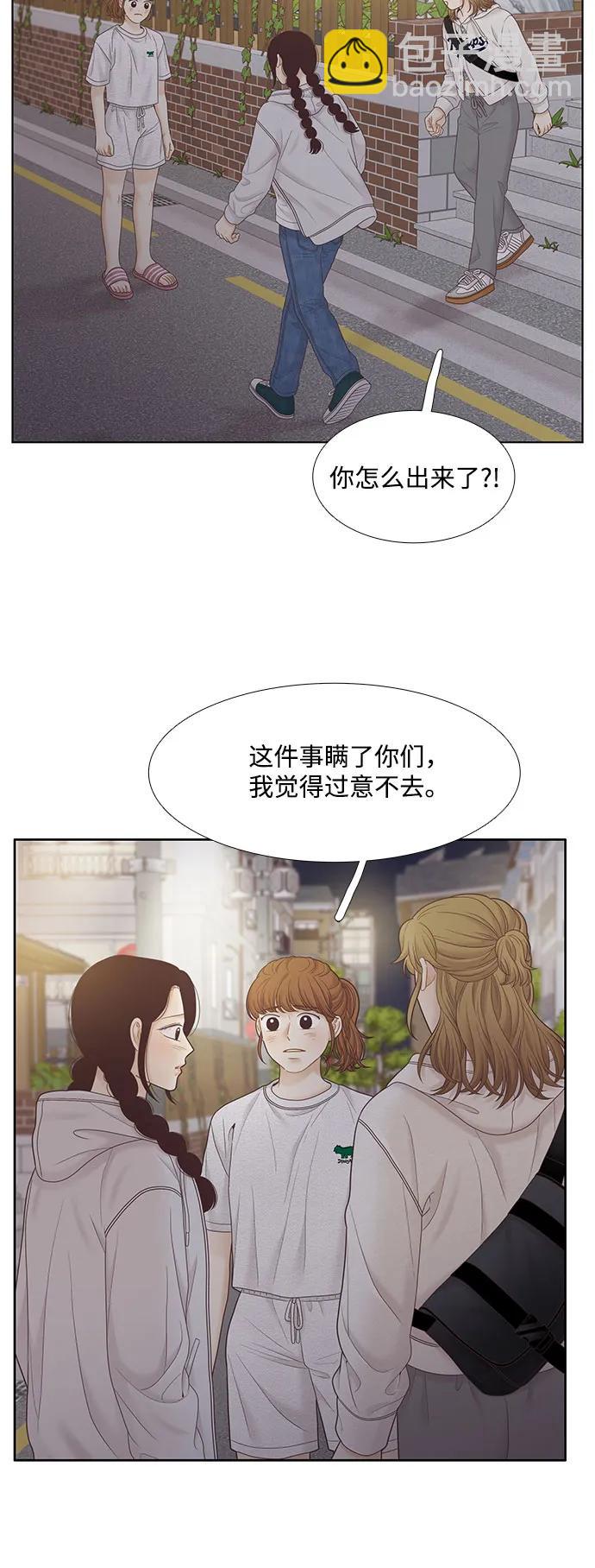 🍱少女的世界 [第二季] 第184话 第44页