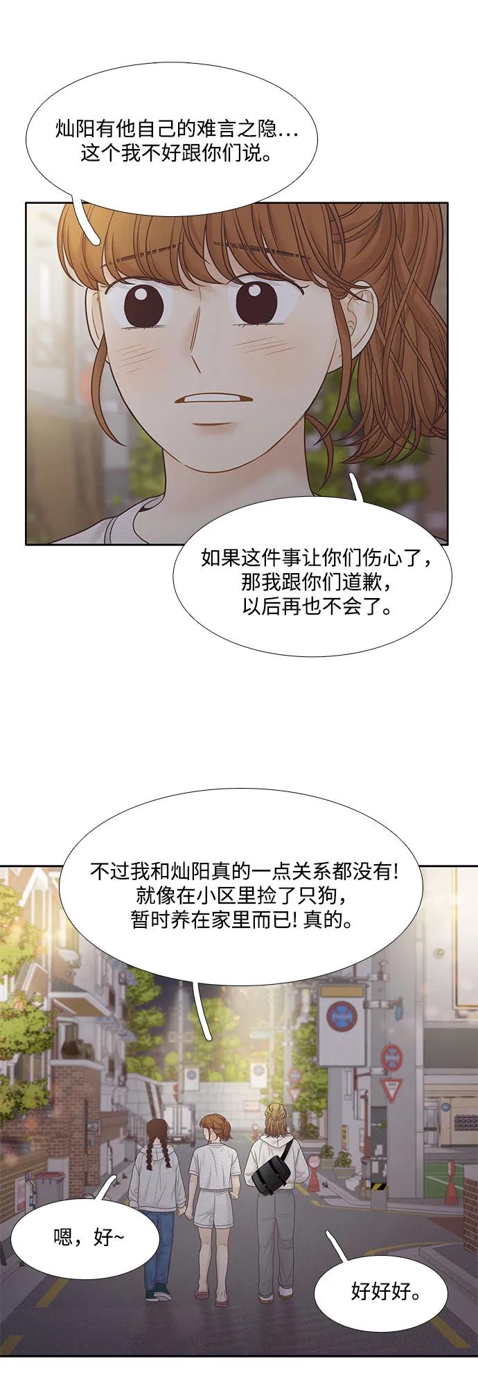 🍱少女的世界 [第二季] 第184话 第45页
