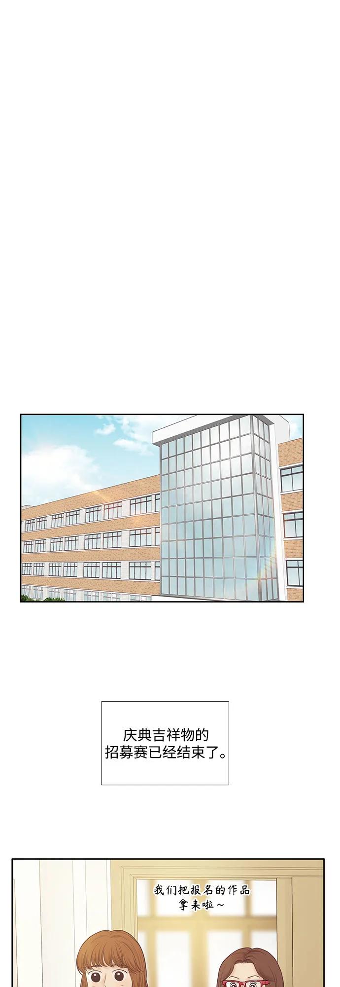 🍱少女的世界 [第二季] 第184话 第46页