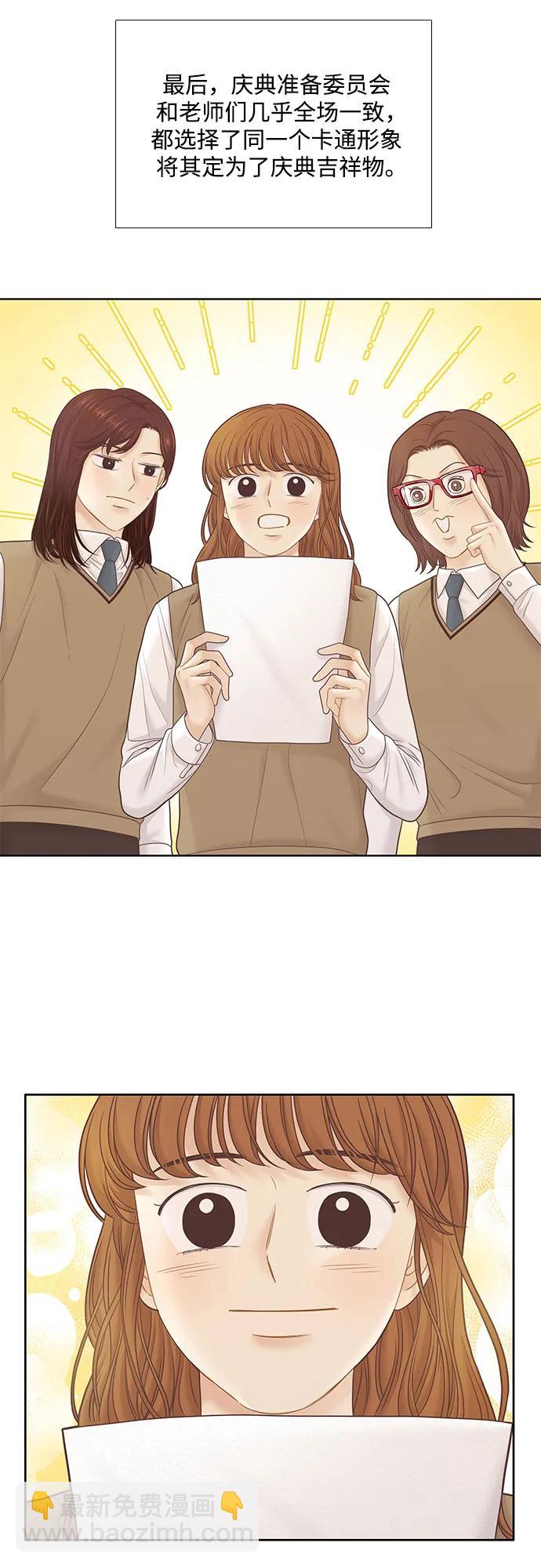 🍱少女的世界 [第二季] 第184话 第48页
