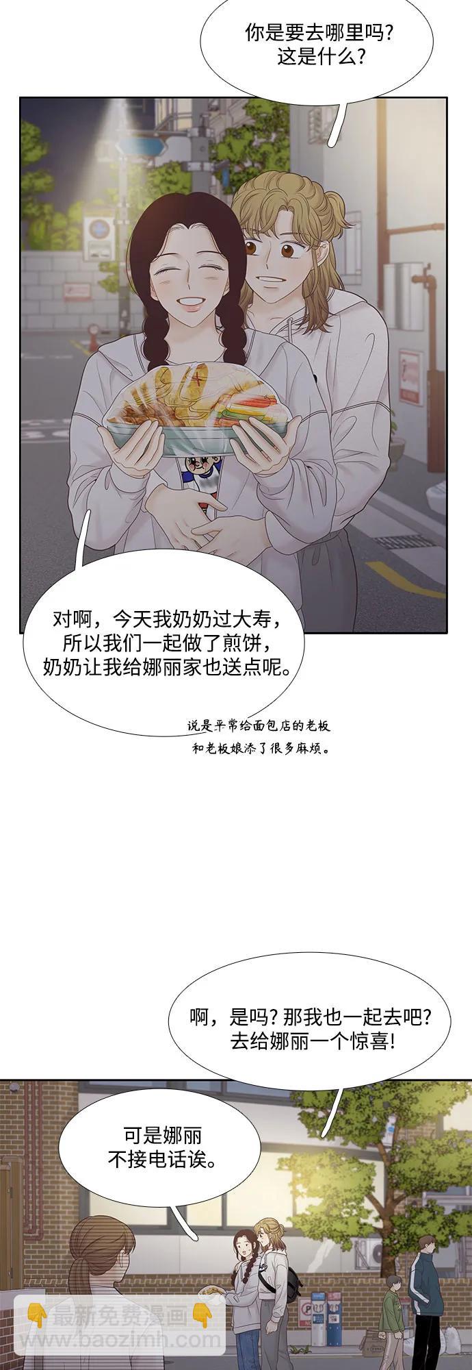 🍱少女的世界 [第二季] 第184话 第5页