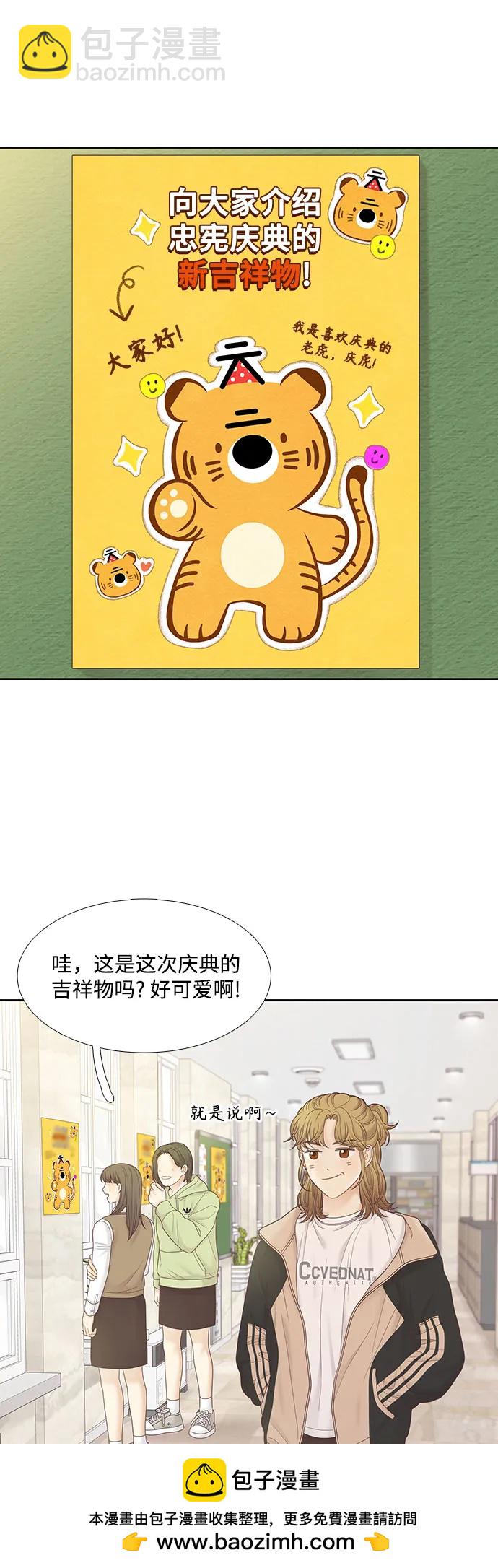 🍱少女的世界 [第二季] 第184话 第50页
