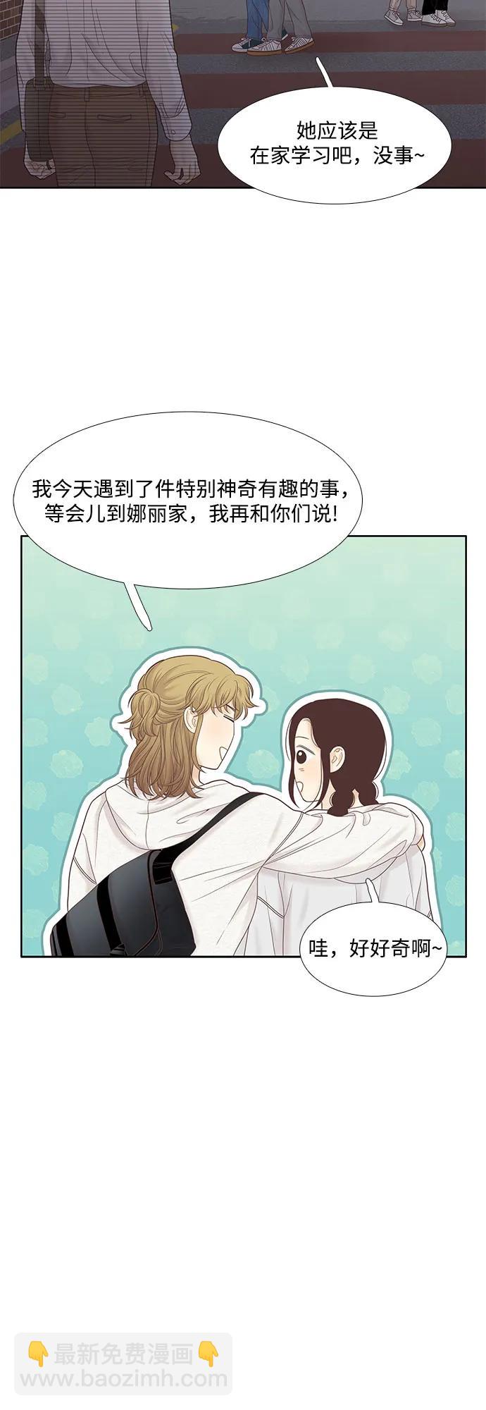 🍱少女的世界 [第二季] 第184话 第6页