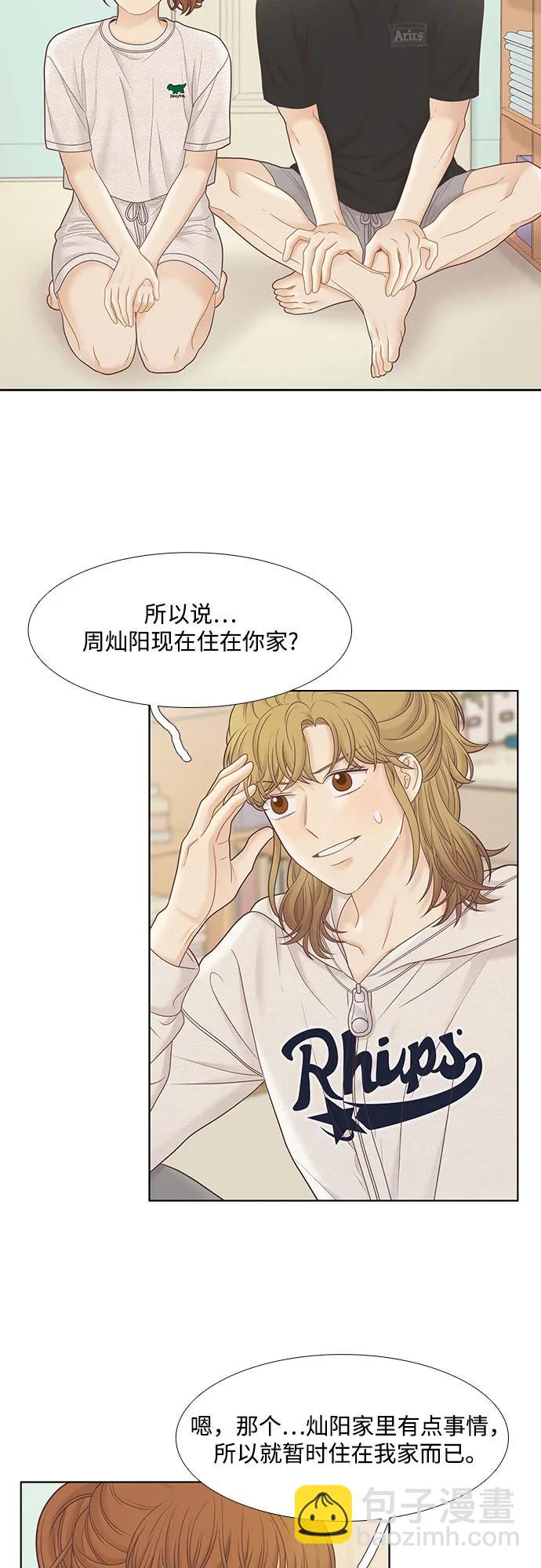 🍱少女的世界 [第二季] 第184话 第9页