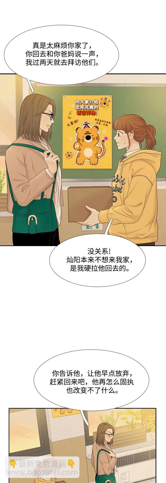 🍱少女的世界 [第二季] 第186话 第10页