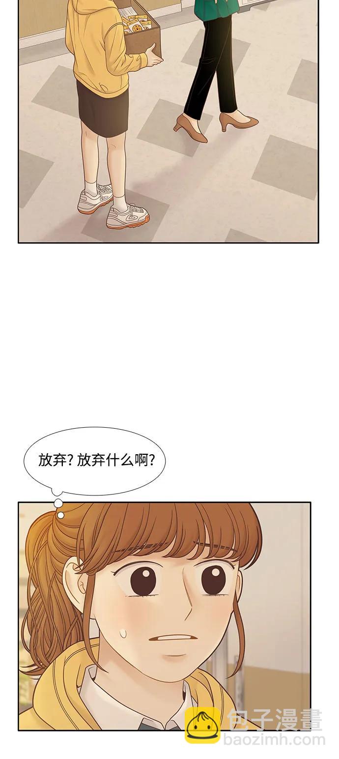 🍱少女的世界 [第二季] 第186话 第11页