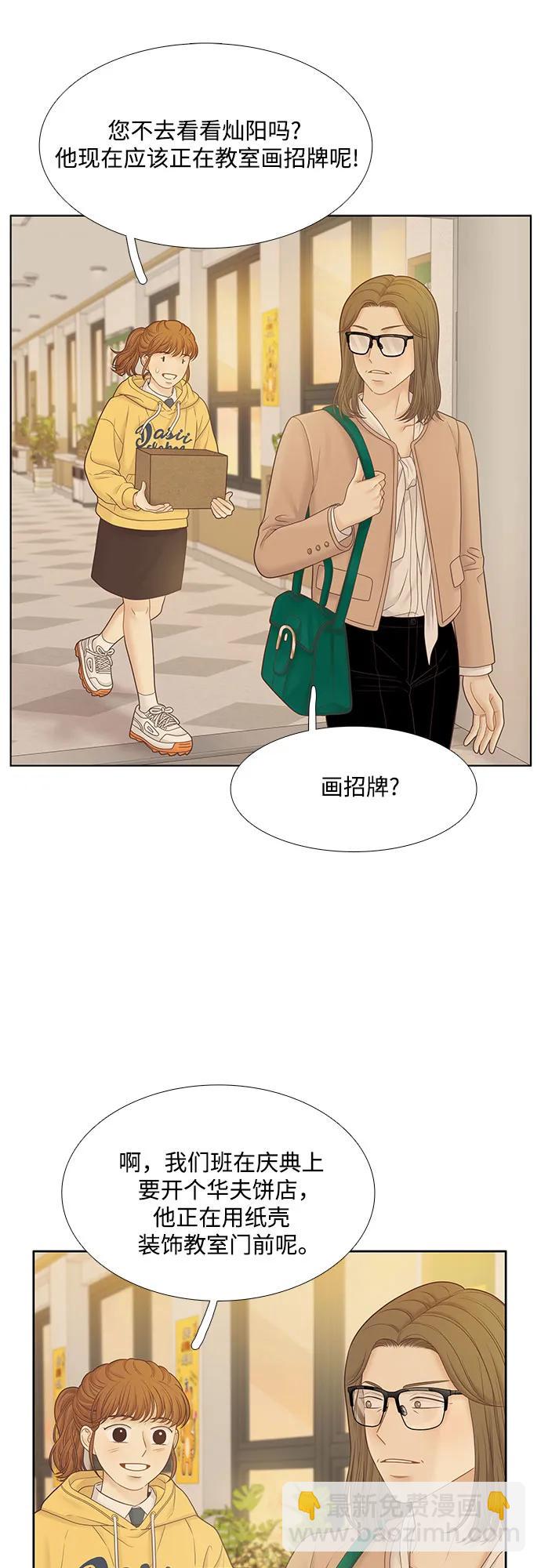 🍱少女的世界 [第二季] 第186话 第12页