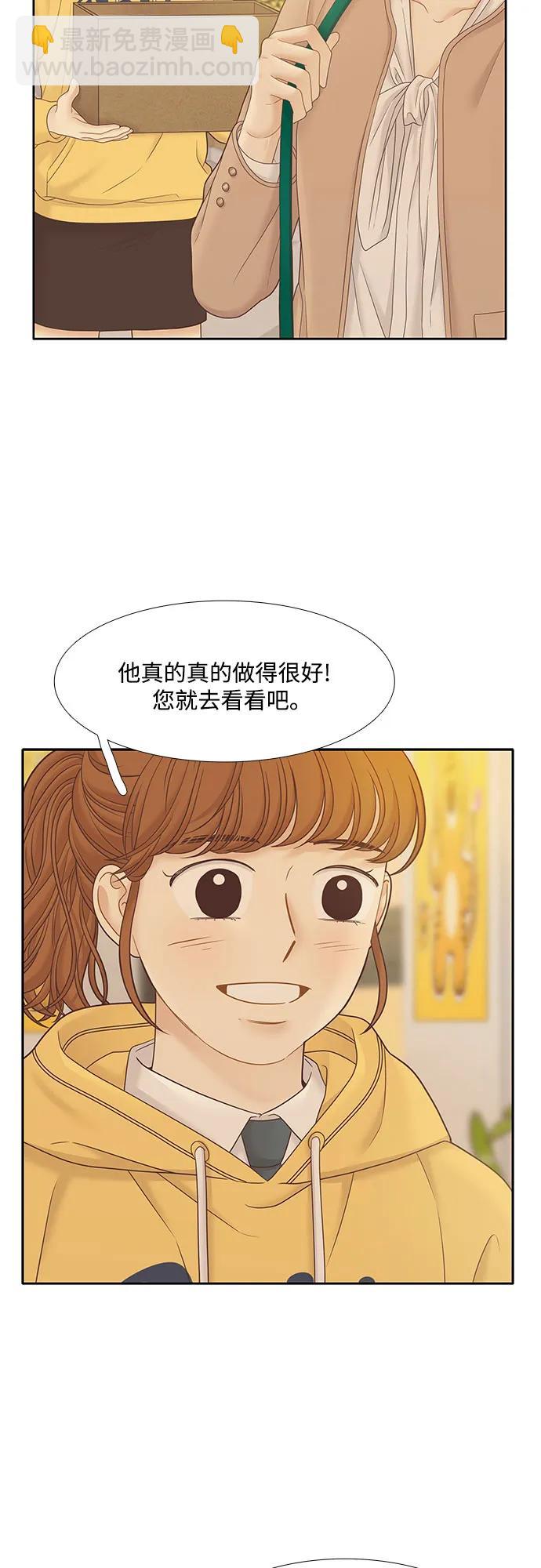 🍱少女的世界 [第二季] 第186话 第13页
