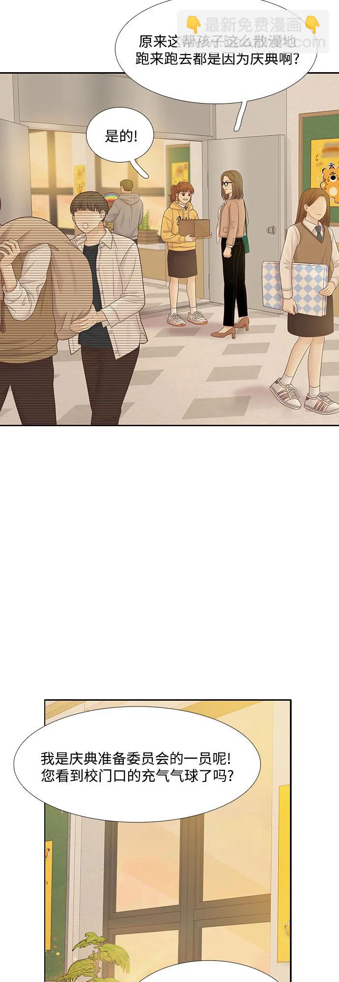 🍱少女的世界 [第二季] 第186话 第14页