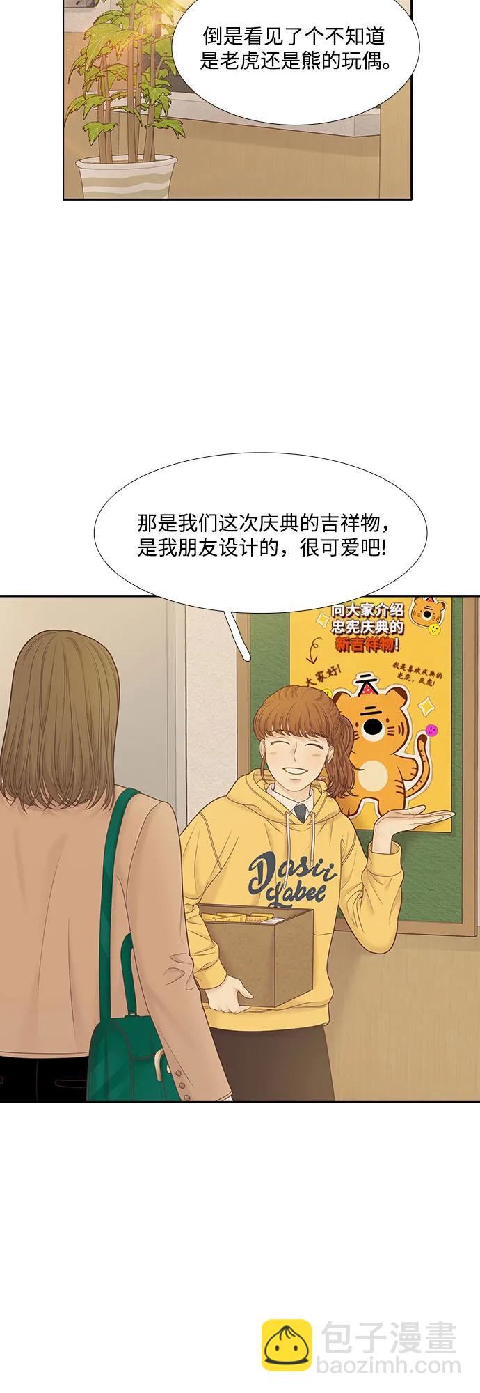🍱少女的世界 [第二季] 第186话 第15页