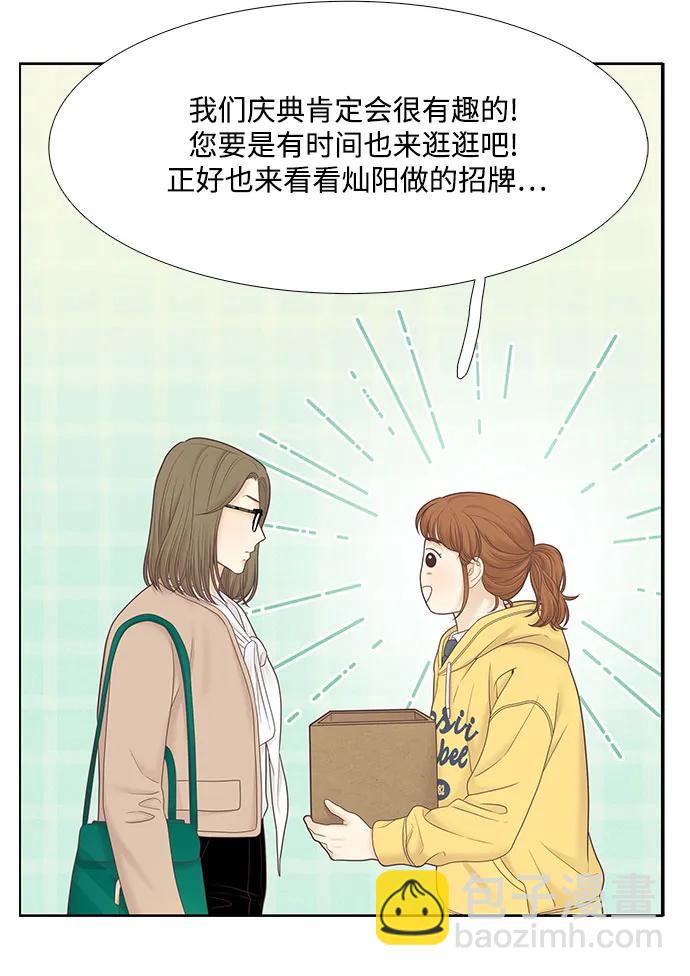 🍱少女的世界 [第二季] 第186话 第16页