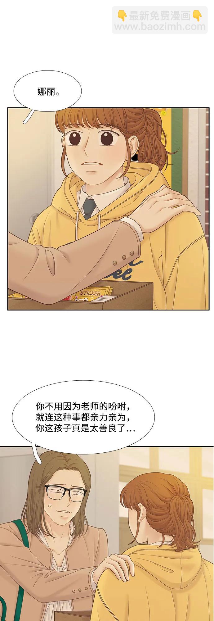 🍱少女的世界 [第二季] 第186话 第17页