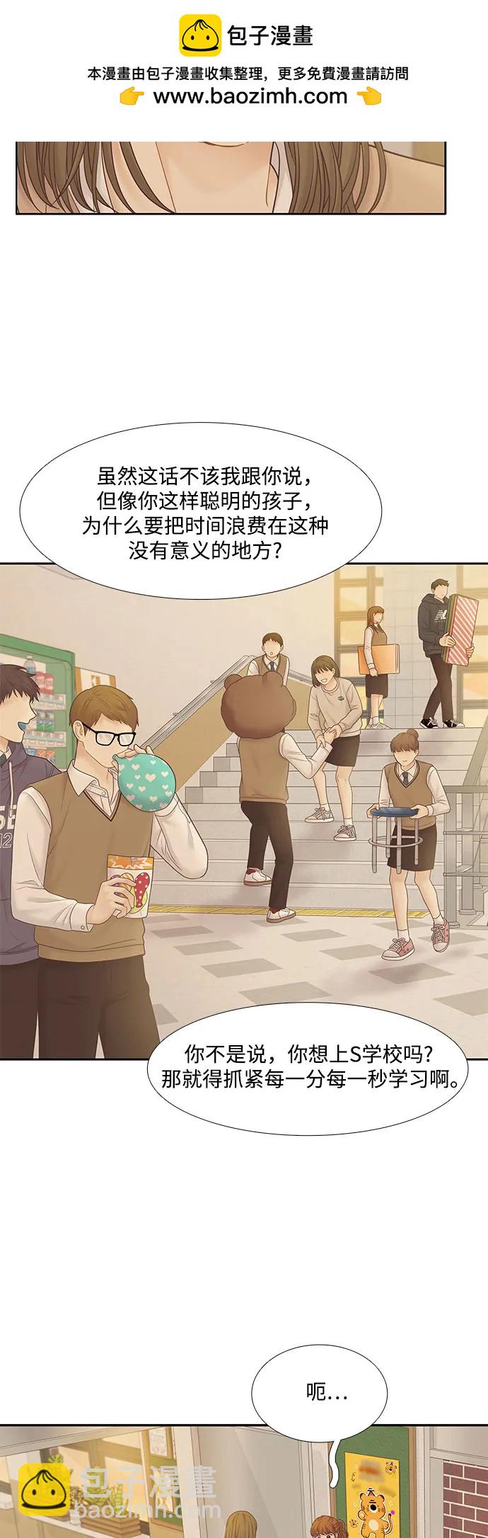 🍱少女的世界 [第二季] 第186话 第19页