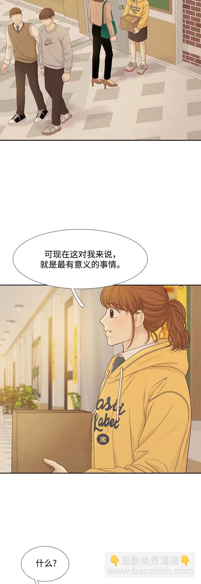 🍱少女的世界 [第二季] 第186话 第20页