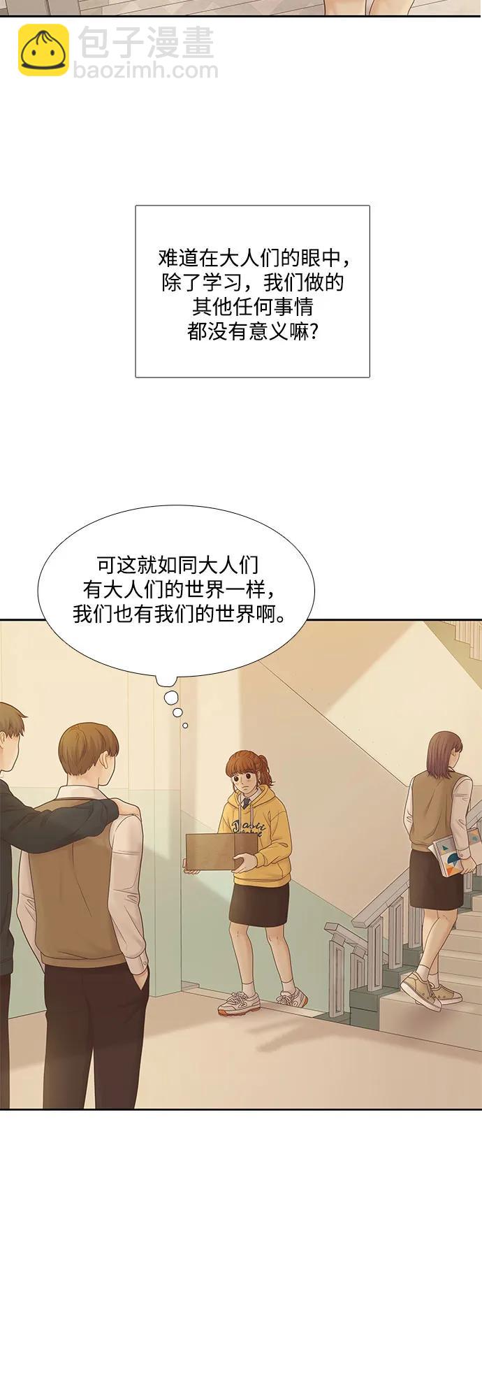🍱少女的世界 [第二季] 第186话 第23页