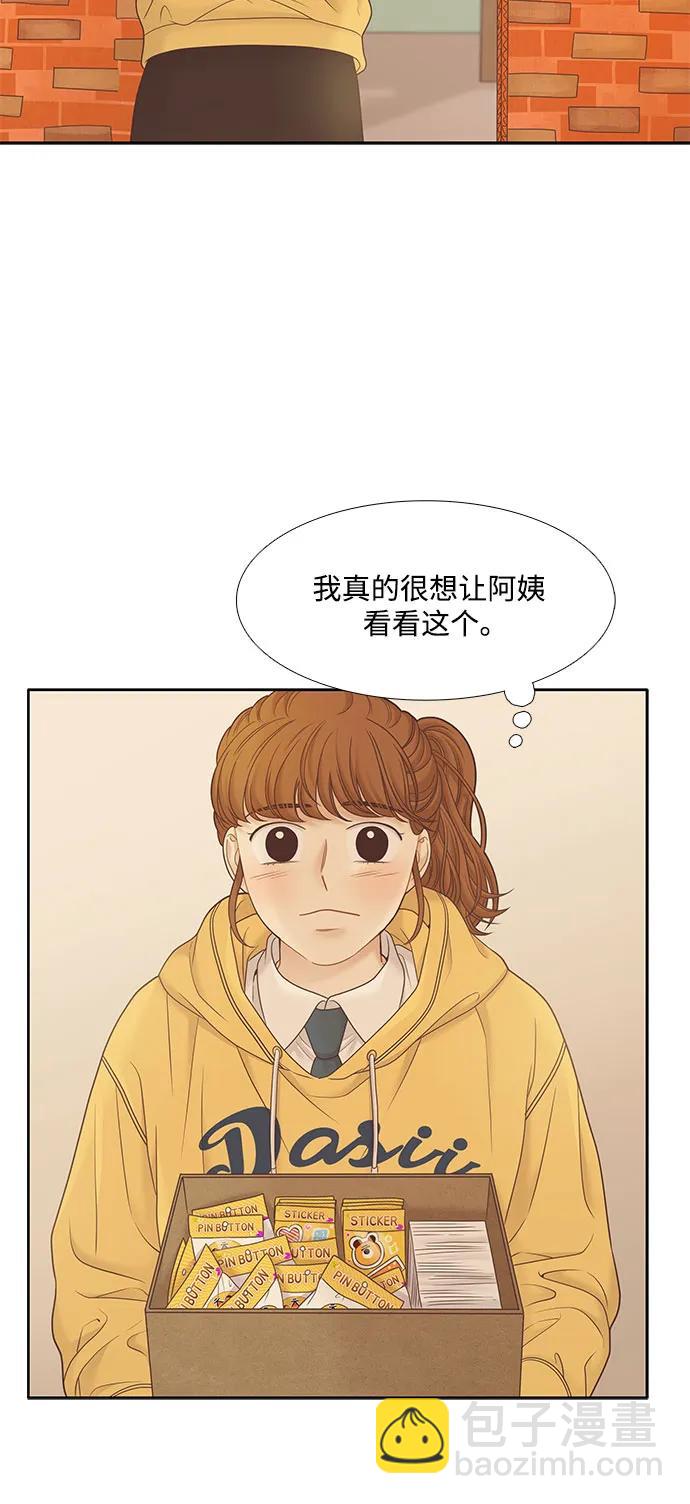 🍱少女的世界 [第二季] 第186话 第25页