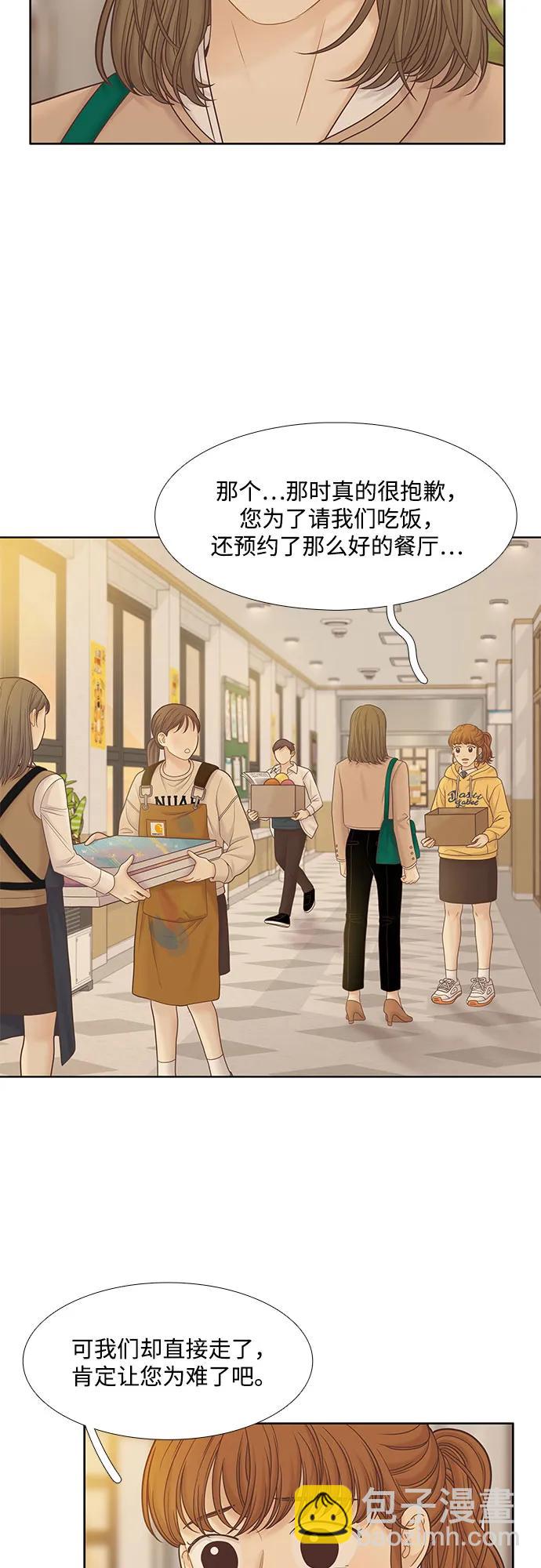 🍱少女的世界 [第二季] 第186话 第3页