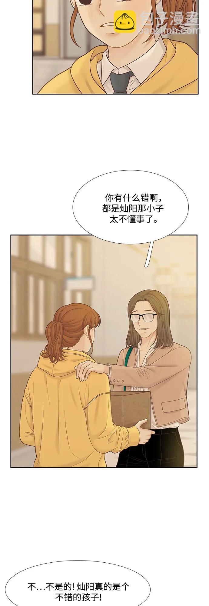 🍱少女的世界 [第二季] 第186话 第4页