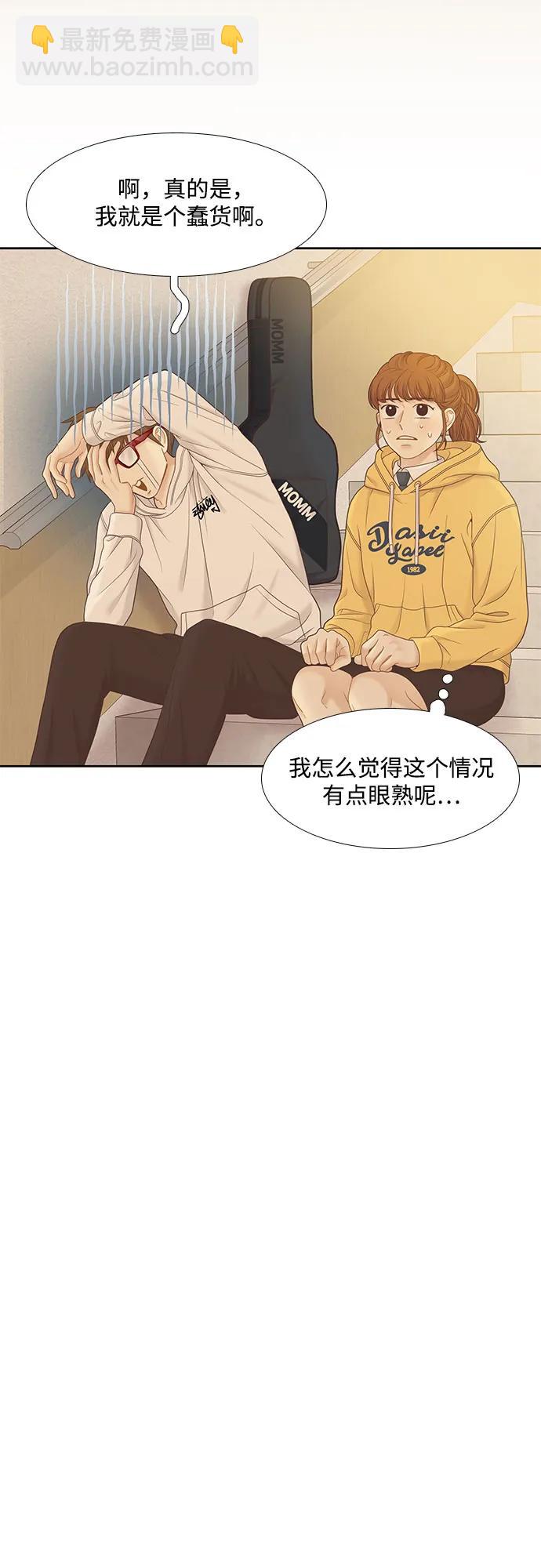 🍱少女的世界 [第二季] 第186话 第44页
