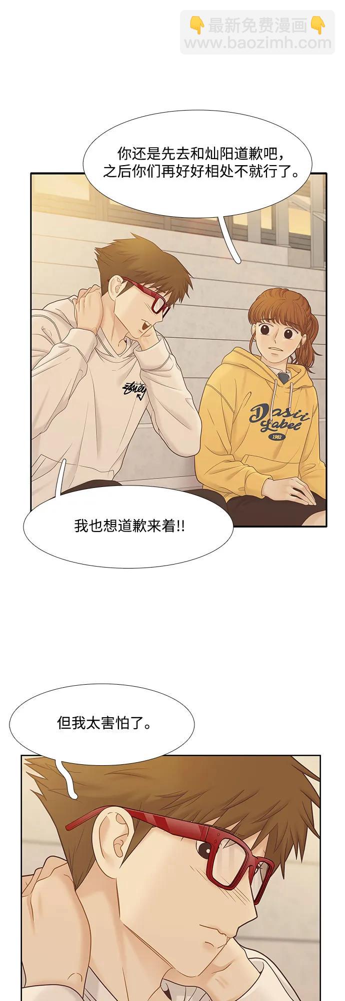 🍱少女的世界 [第二季] 第186话 第45页