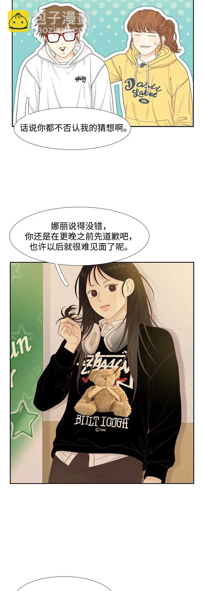 🍱少女的世界 [第二季] 第186话 第47页