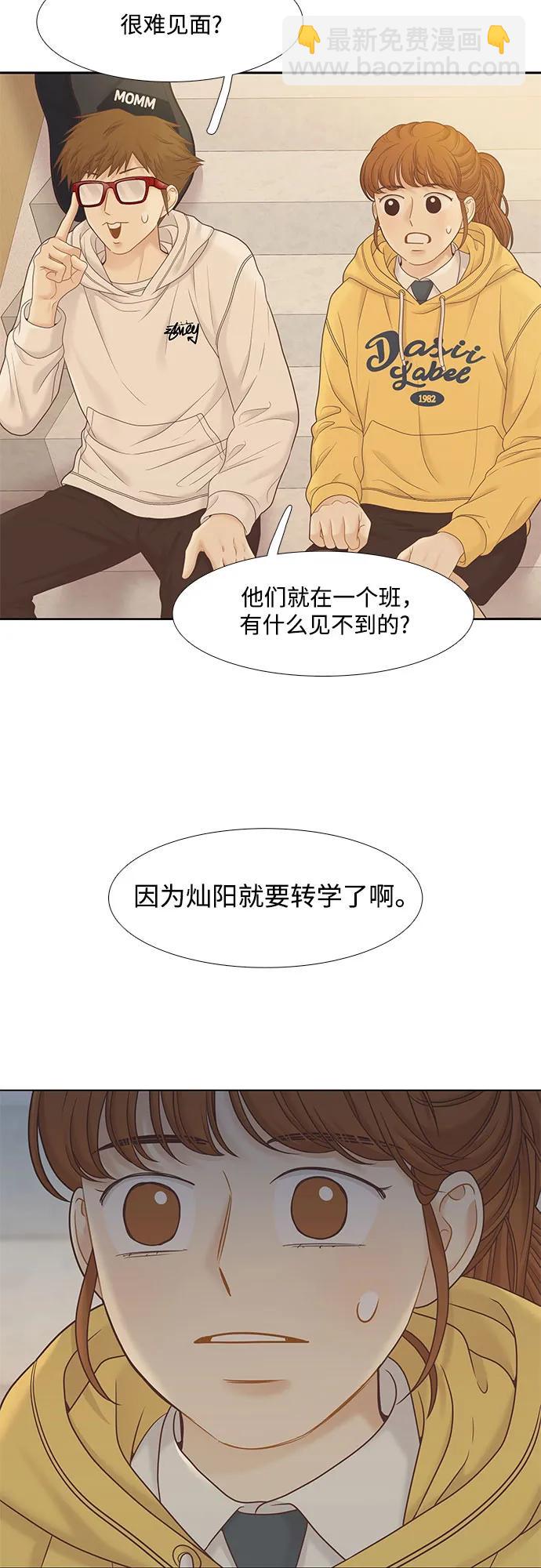 🍱少女的世界 [第二季] 第186话 第48页