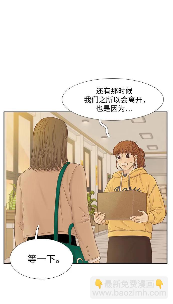 🍱少女的世界 [第二季] 第186话 第6页