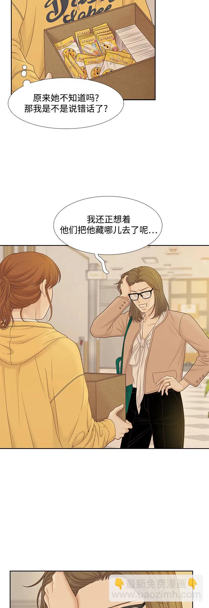 🍱少女的世界 [第二季] 第186话 第8页