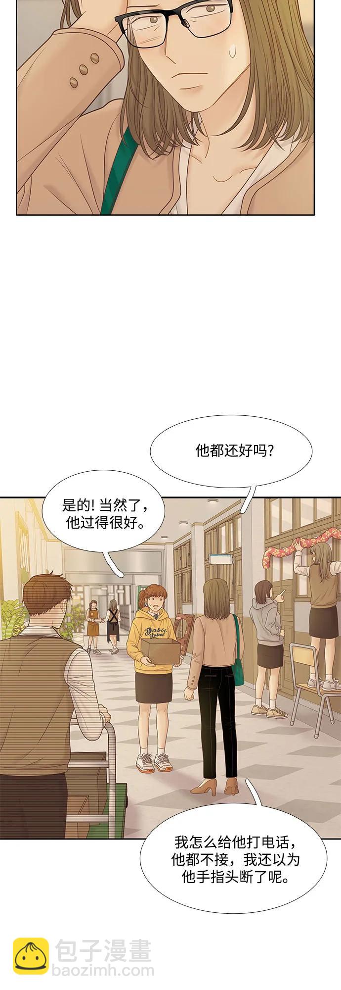 🍱少女的世界 [第二季] 第186话 第9页